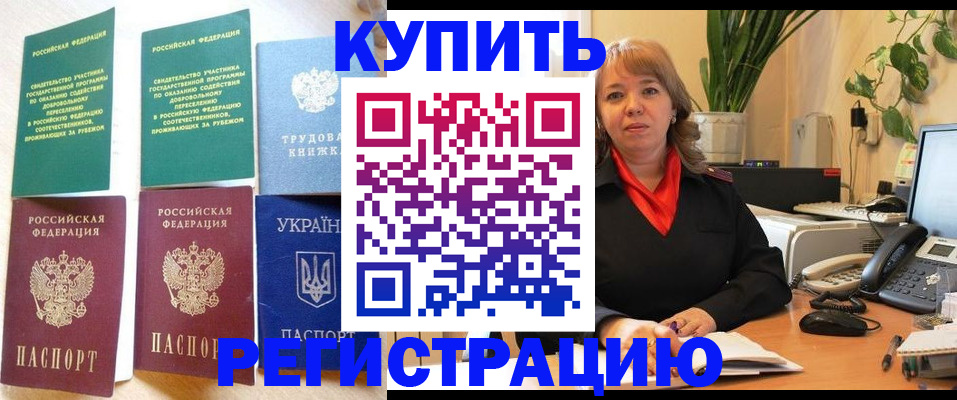 временная регистрация в квартире в Лангепасе